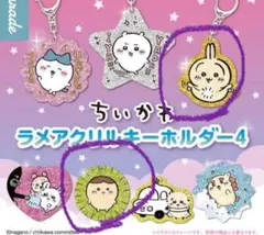 ちいかわ ラメアクリルキーホルダー4 くりまんじゅう