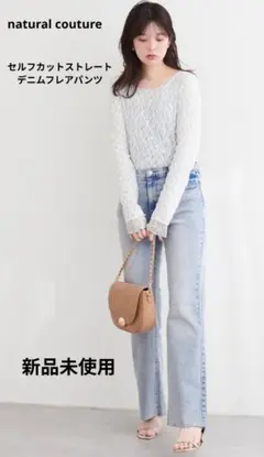 新品未使用セルフカットストレート デニムフレアパンツＭのサムネイル