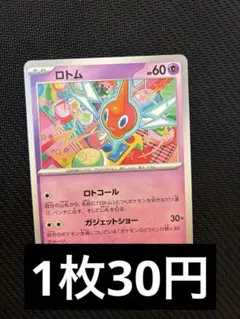 ロトム　ノーマル　在庫5 ポケカ