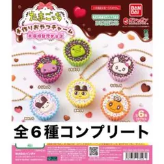 【未開封】たまごっち 手作りおやつチャーム 平成女児チョコ コンプリート ①