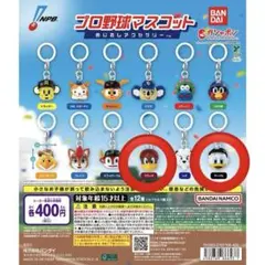 プロ野球マスコット　めじるしアクセサリー　クラッチ、マーくん！