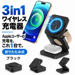 3in1 ワイヤレス充電器 iPhone Apple Watch 折りたたみ 黒