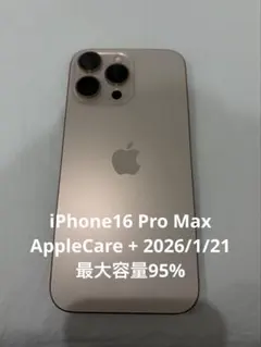 iPhone16promax 256GB 本体　apple care +付き