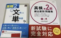 英検準2級 頻出度別 問題集 CD 赤チェックシート付文で覚える単熟語　2冊