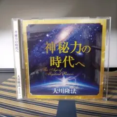 幸福の科学のCDのサムネイル