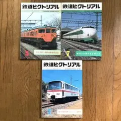 2025年最新】鉄道ファン 雑誌の人気アイテム - メルカリ