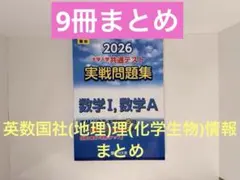 駿台池谷哲先生 共通テストの極意 - メルカリ