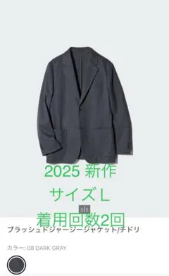ユニクロ　ブラッシュドジャージージャケット　2025 新作　uniqlo