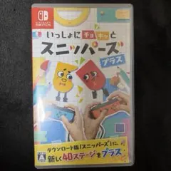 いっしょにチョキッと スニッパーズ プラス