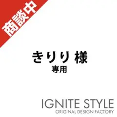 きりり様　専用　オリジナルTシャツ　m53791245610