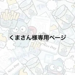 専用ページ