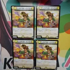 アシステストインコッピ