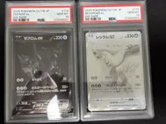 【連番】ゼクロムex ＆ レシラムex BWR PSA 10