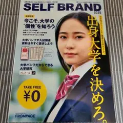 2025 セルフブランド テレメール進学カタログ SELF BRAND