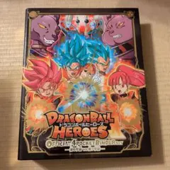 ドラゴンボールヒーローズ 公式4ポケットバインダー