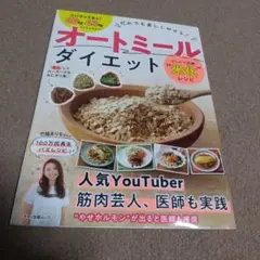 オートミールダイエット