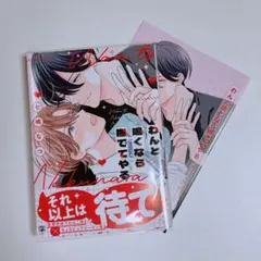 わんと鳴くなら撫でてやる　七嶋 なつ　アニメイト特典付き