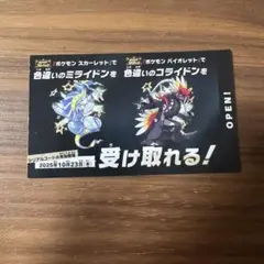 ポケモンSV　色違いミライドン・コライドン