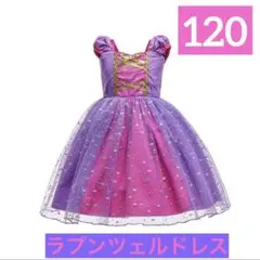 ラプンツェル風ドレス　120 ディズニー　コスプレ