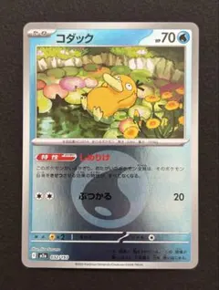 コダック 水エネルギーミラー 032/193 M2a ポケモンカード
