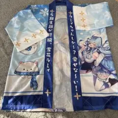 未使用　雪花ラミィ アパレル 青色系　ハッピ