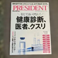 PRESIDENT 2025年11月14日号