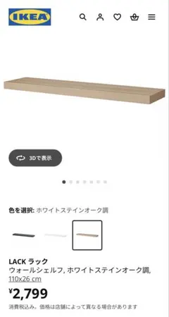 【48時間以内発送】IKEA LACK 2枚 ラック ホワイトステインオーク調