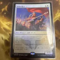 MTG　勝利の楽士