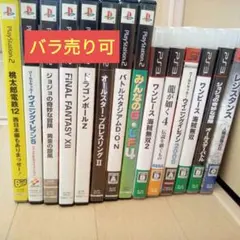 PS2 PS3 ソフトまとめ売り