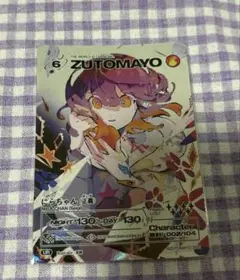 ずとまよカード　URまとめ売り 2025年最新】zutomayo card urの人気アイテム - メルカリ