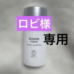 キスミーフェルム　ラスティングUVプロテクトベースのサムネイル