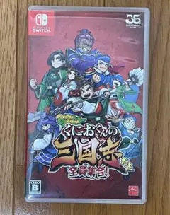くにおくんの三国志だよ　全員集合！　Switch中古ソフト