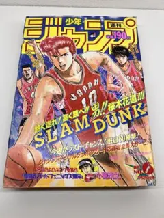 週刊少年ジャンプ 1995年 12号 SLAM DUNK スラムダンク巻頭カラー