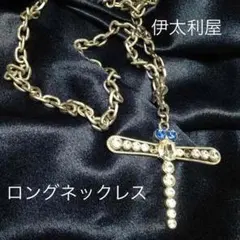 伊太利屋 ロング ネックレスのサムネイル