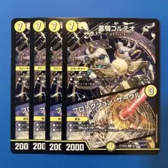 デュエマ　24EX2 霊騎コルテオ　/ プロテクション・サークル　　4枚