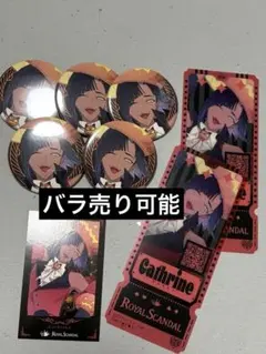 ロイヤルスキャンダル　アルベール　ニナ　バラ売り可能 2025年最新】ロイヤルScandalの人気アイテム - メルカリ