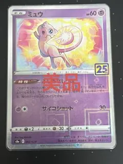 ミュウ ポケモンカードゲーム