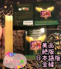 金縁 日本語版 大天使ラファエル オラクルカード ドリーン・バーチュー
