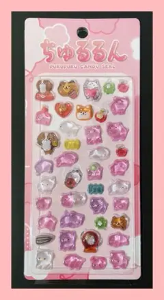【匿名配送】ちゅるるん　ぷくぷくキャンディシール／新品未開封品
