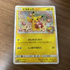ピカチュウ：ポケモンセンター20周年記念キャンペーン PROMO SM-Pプロ…