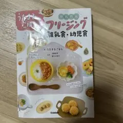 うたまるのごはん　かんたんフリージングのサムネイル