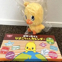【未開封】日清 チキンラーメン ひよこちゃんぬいぐるみ ＋ 2026年カレンダー