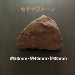 2026年最新】セドナの石の人気アイテム - メルカリ