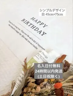 バースデー　タペストリー　誕生日　飾り　名入　横　白　ハーフバースデー　1/2