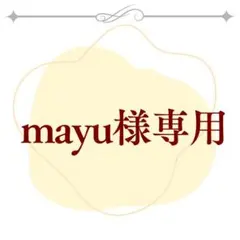 mayu様　専用　塩分8％はちみつ梅干し