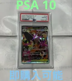 メガミミロップex SAR PSA10 ポケモンカード　インフェルノX ポケカ