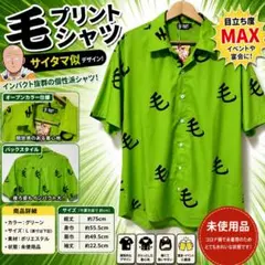 毛プリントシャツ グリーン 半袖 個性派 サイタマ風 総柄 オープンカラー L