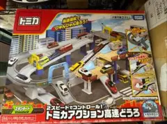 トミカ アクション高速道路