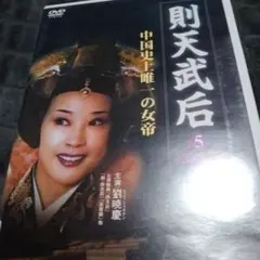 2026年最新】則天武后 dvd boxの人気アイテム - メルカリ