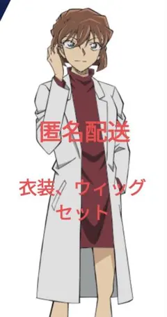 2025年最新】灰原哀 コスプレの人気アイテム - メルカリ